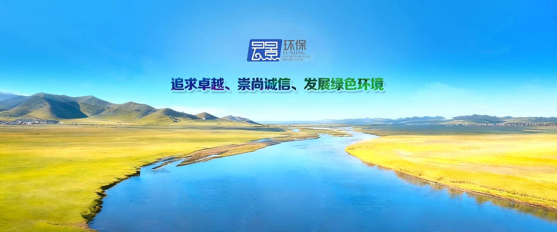 扬州云景环保科技有限公司